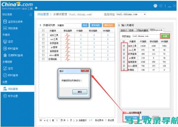 站长工具综合查询实战教程：一步步提升网站运营效率